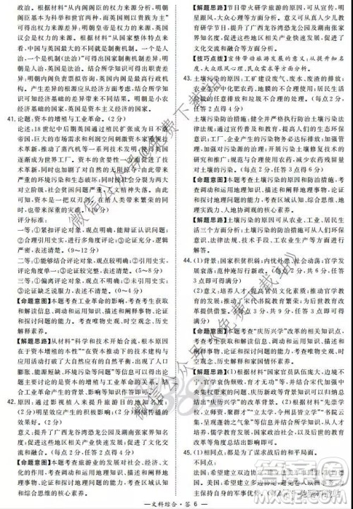 超级全能生2020高考全国卷24省1月联考丙卷文科综合答案 超级全能生2020高考全国卷24省1月联考丙卷文科综合答案