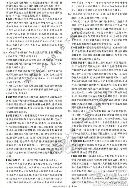 超级全能生2020高考全国卷24省1月联考丙卷文科综合答案 超级全能生2020高考全国卷24省1月联考丙卷文科综合答案