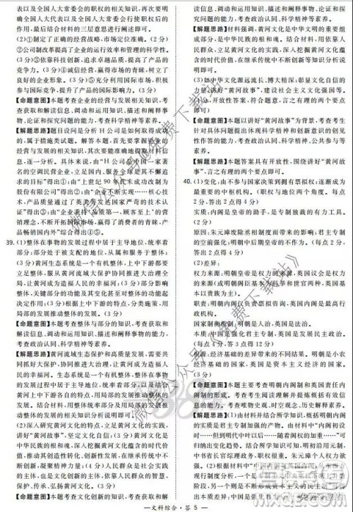 超级全能生2020高考全国卷24省1月联考丙卷文科综合答案 超级全能生2020高考全国卷24省1月联考丙卷文科综合答案