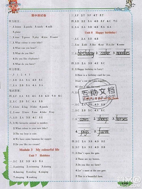 2020春黄冈状元成才路状元大课堂三年级英语下册沪教牛津版答案 2020春黄冈状元成才路状元大课堂三年级英语下册沪教牛津版答案