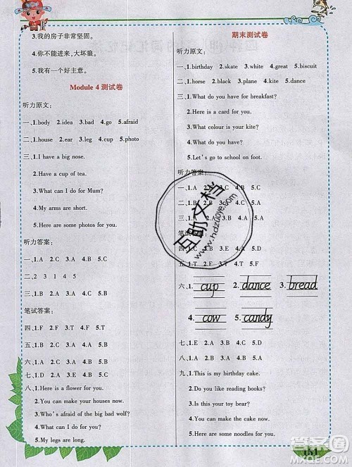 2020春黄冈状元成才路状元大课堂三年级英语下册沪教牛津版答案 2020春黄冈状元成才路状元大课堂三年级英语下册沪教牛津版答案