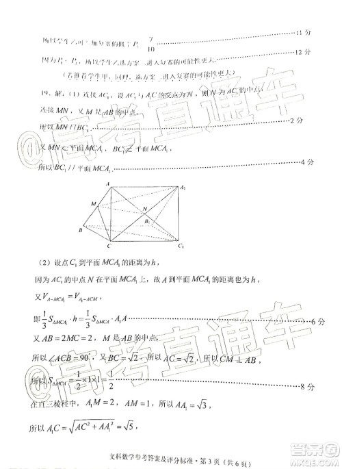 大理丽江怒江2020届高中毕业生第二次复习统一检测文科数学答案