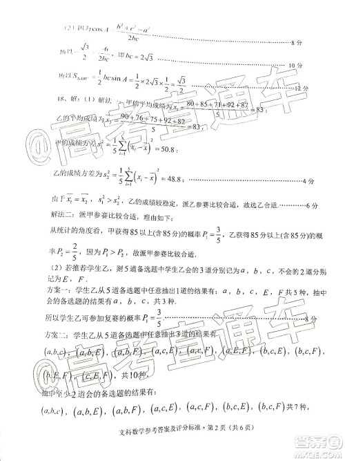 大理丽江怒江2020届高中毕业生第二次复习统一检测文科数学答案 大理丽江怒江2020届高中毕业生第二次复习统一检测文科数学答案