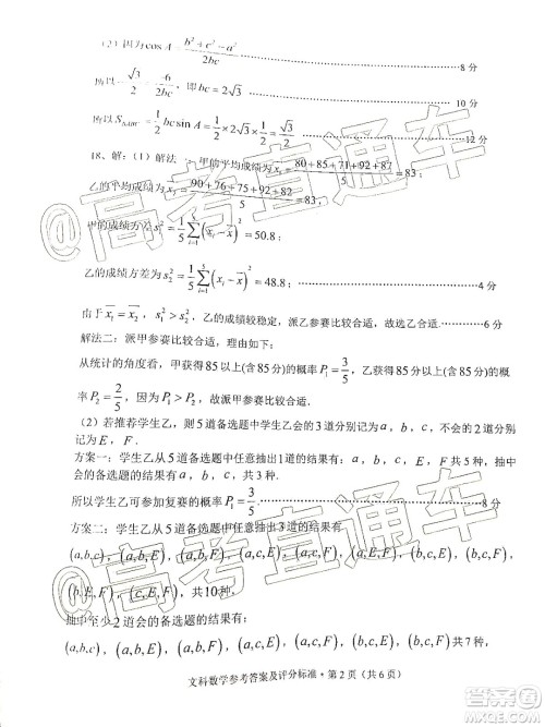 大理丽江怒江2020届高中毕业生第二次复习统一检测文科数学答案