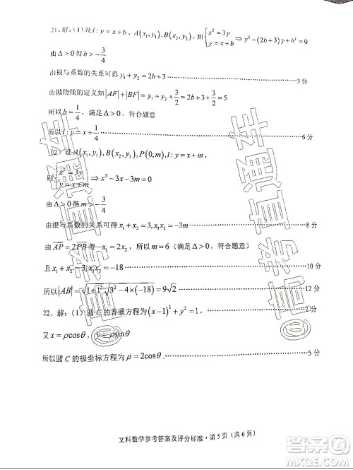 大理丽江怒江2020届高中毕业生第二次复习统一检测文科数学答案