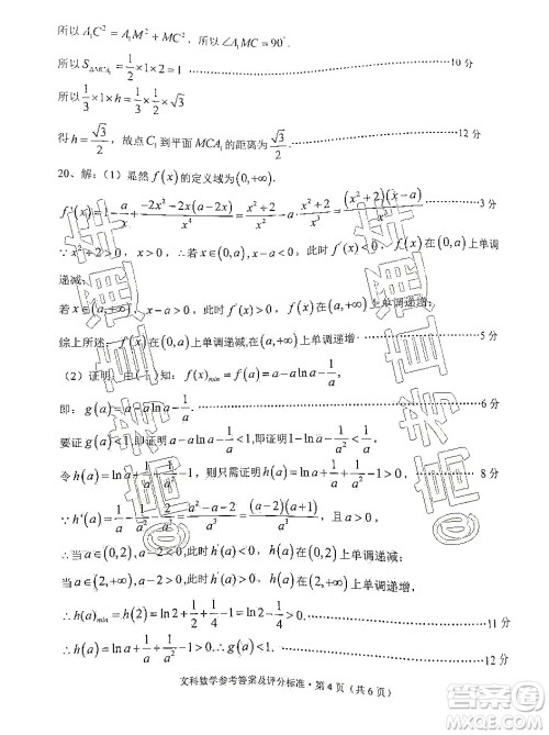 大理丽江怒江2020届高中毕业生第二次复习统一检测文科数学答案