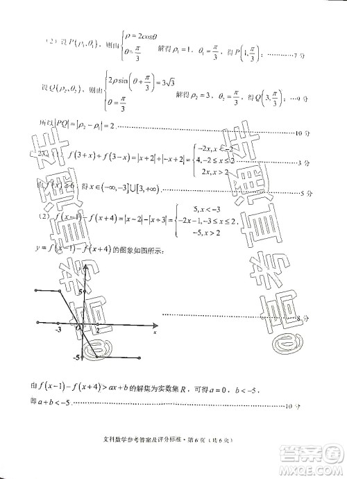 大理丽江怒江2020届高中毕业生第二次复习统一检测文科数学答案