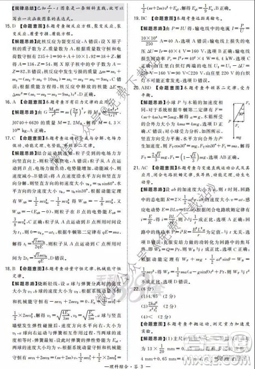 超级全能生2020高考全国卷24省1月联考丙卷理科综合答案 超级全能生2020高考全国卷24省1月联考丙卷理科综合答案