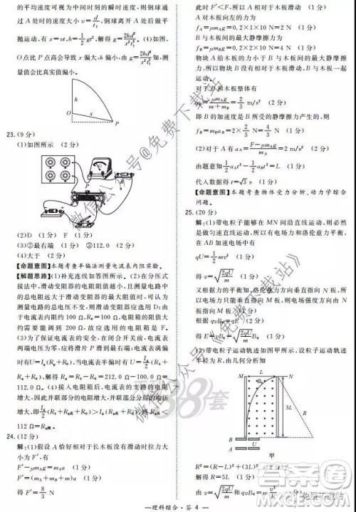 超级全能生2020高考全国卷24省1月联考丙卷理科综合答案 超级全能生2020高考全国卷24省1月联考丙卷理科综合答案