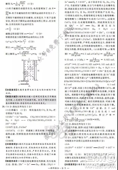 超级全能生2020高考全国卷24省1月联考丙卷理科综合答案 超级全能生2020高考全国卷24省1月联考丙卷理科综合答案