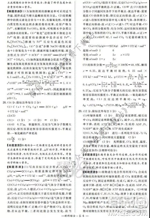 超级全能生2020高考全国卷24省1月联考丙卷理科综合答案 超级全能生2020高考全国卷24省1月联考丙卷理科综合答案