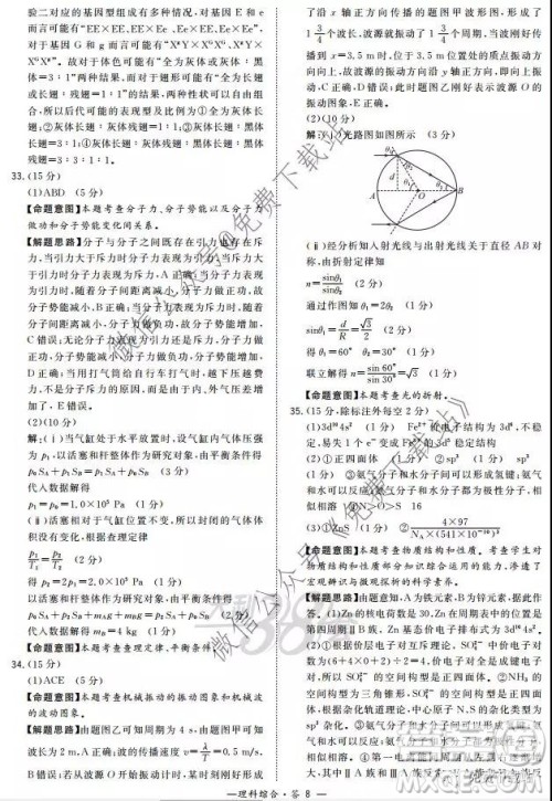 超级全能生2020高考全国卷24省1月联考丙卷理科综合答案 超级全能生2020高考全国卷24省1月联考丙卷理科综合答案