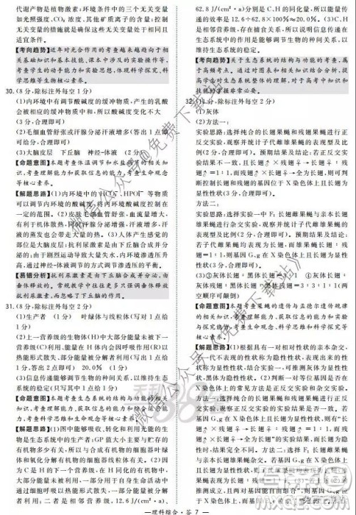 超级全能生2020高考全国卷24省1月联考丙卷理科综合答案 超级全能生2020高考全国卷24省1月联考丙卷理科综合答案