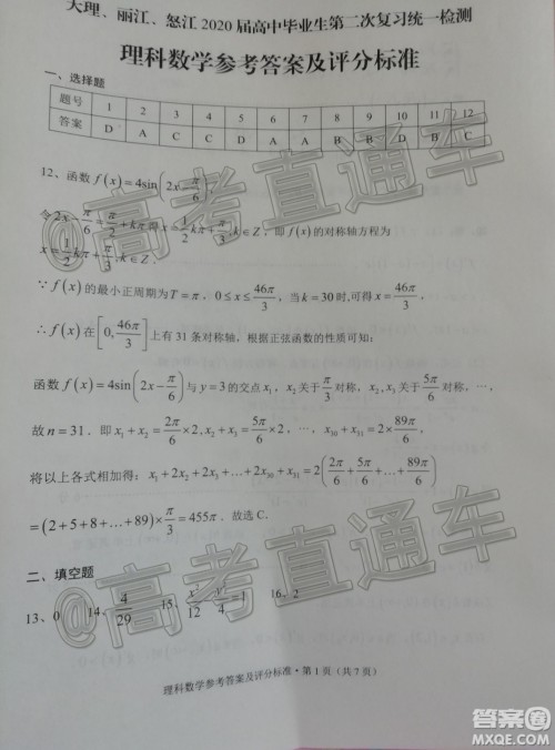 大理丽江怒江2020届高中毕业生第二次复习统一检测理科数学答案