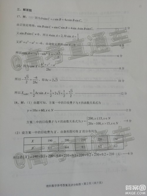 大理丽江怒江2020届高中毕业生第二次复习统一检测理科数学答案