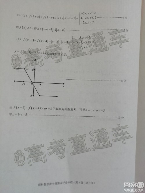 大理丽江怒江2020届高中毕业生第二次复习统一检测理科数学答案