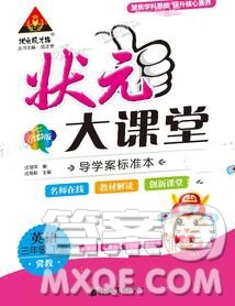 2020春黄冈状元成才路状元大课堂三年级英语下册冀教版答案 2020春黄冈状元成才路状元大课堂三年级英语下册冀教版答案