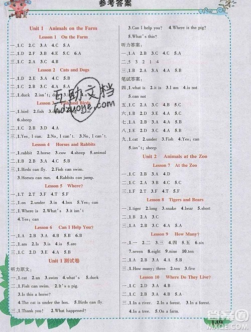 2020春黄冈状元成才路状元大课堂三年级英语下册冀教版答案 2020春黄冈状元成才路状元大课堂三年级英语下册冀教版答案