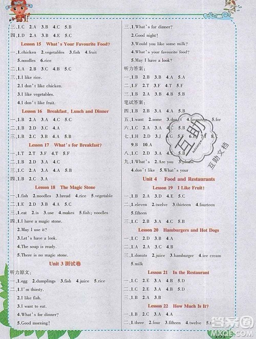 2020春黄冈状元成才路状元大课堂三年级英语下册冀教版答案 2020春黄冈状元成才路状元大课堂三年级英语下册冀教版答案