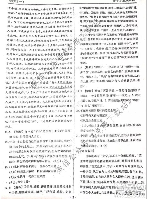 2020届衡水金卷分科综合卷一语文答案