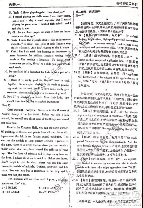 2020届衡水金卷分科综合卷一英语答案