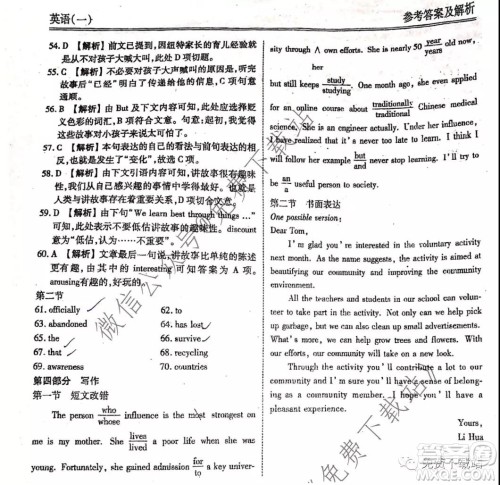 2020届衡水金卷分科综合卷一英语答案