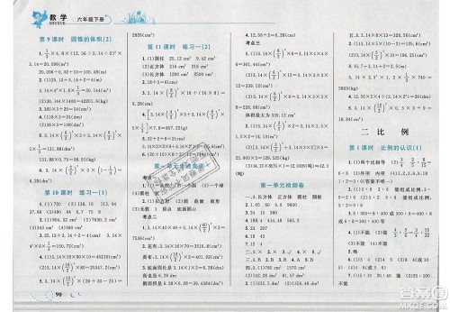 2020春小学学考优化设计小超人作业本数学六年级下册北师大版答案