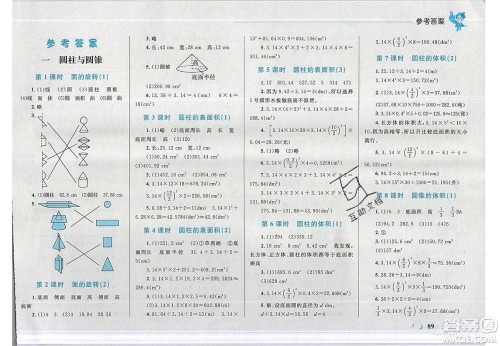 2020春小学学考优化设计小超人作业本数学六年级下册北师大版答案