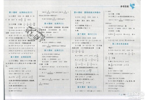 2020春小学学考优化设计小超人作业本数学六年级下册北师大版答案