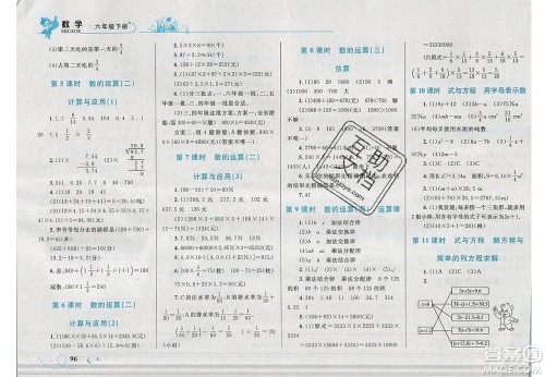 2020春小学学考优化设计小超人作业本数学六年级下册北师大版答案