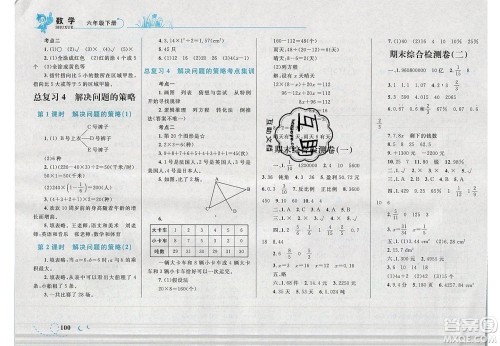 2020春小学学考优化设计小超人作业本数学六年级下册北师大版答案