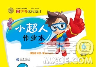 2020春小学学考优化设计小超人作业本数学六年级下册北师大版答案