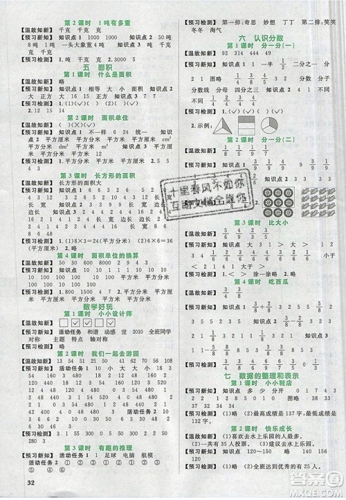 宇轩图书2020春阳光同学课时优化作业数学三年级下册北师大版深圳专版答案 宇轩图书2020春阳光同学课时优化作业数学三年级下册北师大版深圳专版答案