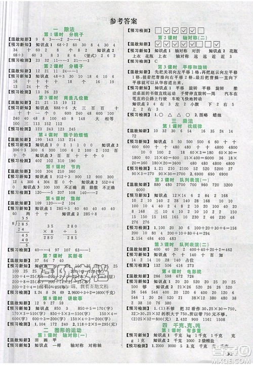 宇轩图书2020春阳光同学课时优化作业数学三年级下册北师大版深圳专版答案 宇轩图书2020春阳光同学课时优化作业数学三年级下册北师大版深圳专版答案