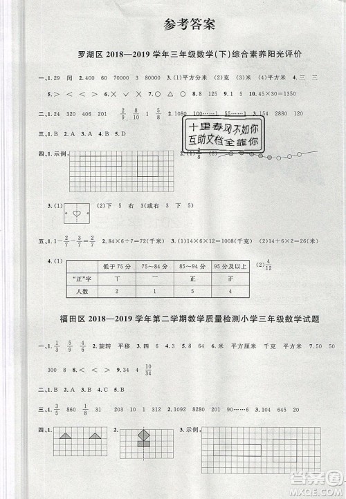宇轩图书2020春阳光同学课时优化作业数学三年级下册北师大版深圳专版答案 宇轩图书2020春阳光同学课时优化作业数学三年级下册北师大版深圳专版答案