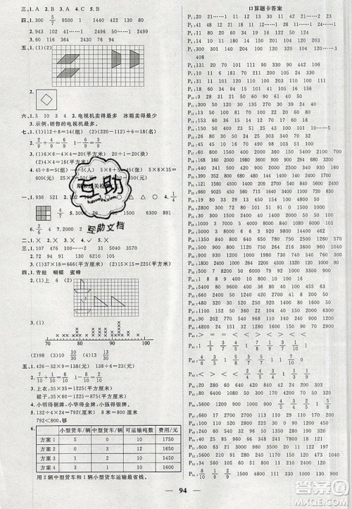 宇轩图书2020春阳光同学课时优化作业数学三年级下册北师大版深圳专版答案 宇轩图书2020春阳光同学课时优化作业数学三年级下册北师大版深圳专版答案