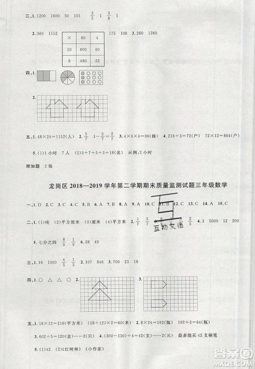 宇轩图书2020春阳光同学课时优化作业数学三年级下册北师大版深圳专版答案 宇轩图书2020春阳光同学课时优化作业数学三年级下册北师大版深圳专版答案