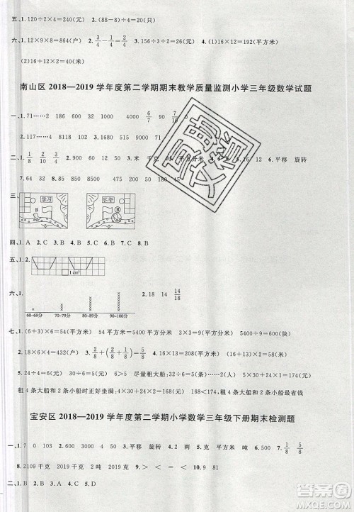 宇轩图书2020春阳光同学课时优化作业数学三年级下册北师大版深圳专版答案 宇轩图书2020春阳光同学课时优化作业数学三年级下册北师大版深圳专版答案