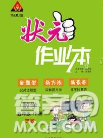 西安出版社2020春黄冈状元成才路状元作业本五年级数学下册苏教版答案