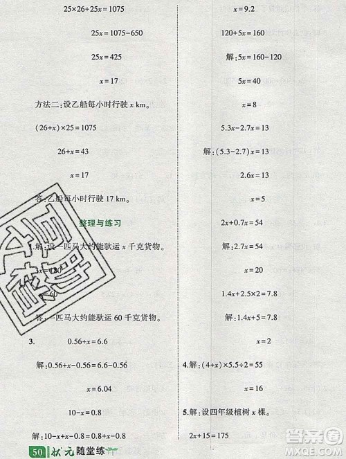 西安出版社2020春黄冈状元成才路状元作业本五年级数学下册苏教版答案