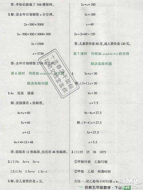 西安出版社2020春黄冈状元成才路状元作业本五年级数学下册苏教版答案 西安出版社2020春黄冈状元成才路状元作业本五年级数学下册苏教版答案