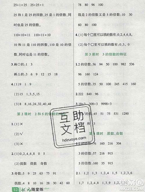 西安出版社2020春黄冈状元成才路状元作业本五年级数学下册苏教版答案 西安出版社2020春黄冈状元成才路状元作业本五年级数学下册苏教版答案