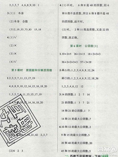 西安出版社2020春黄冈状元成才路状元作业本五年级数学下册苏教版答案 西安出版社2020春黄冈状元成才路状元作业本五年级数学下册苏教版答案