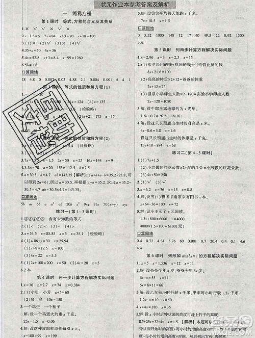 西安出版社2020春黄冈状元成才路状元作业本五年级数学下册苏教版答案
