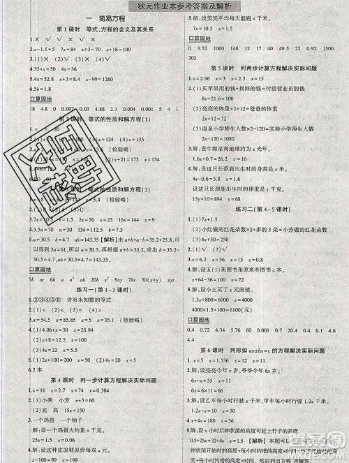 西安出版社2020春黄冈状元成才路状元作业本五年级数学下册苏教版答案 西安出版社2020春黄冈状元成才路状元作业本五年级数学下册苏教版答案