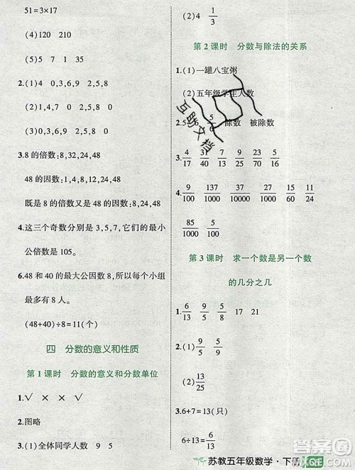 西安出版社2020春黄冈状元成才路状元作业本五年级数学下册苏教版答案