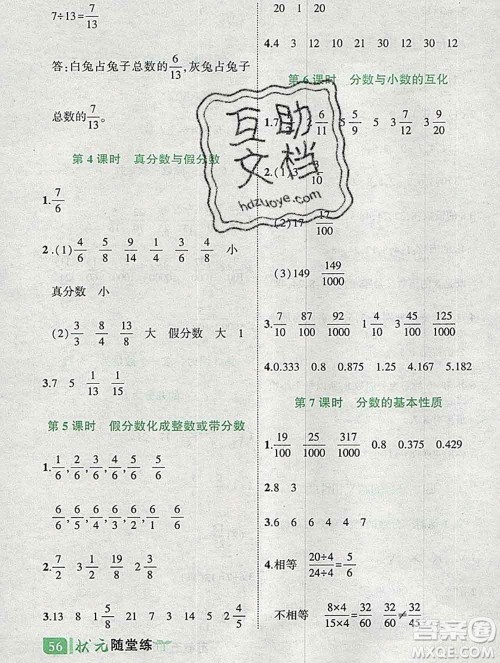 西安出版社2020春黄冈状元成才路状元作业本五年级数学下册苏教版答案 西安出版社2020春黄冈状元成才路状元作业本五年级数学下册苏教版答案