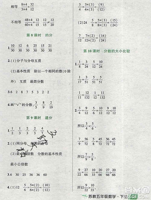 西安出版社2020春黄冈状元成才路状元作业本五年级数学下册苏教版答案 西安出版社2020春黄冈状元成才路状元作业本五年级数学下册苏教版答案