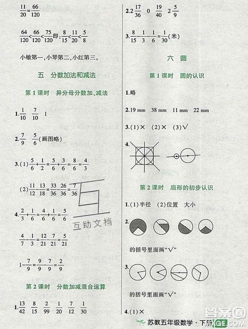 西安出版社2020春黄冈状元成才路状元作业本五年级数学下册苏教版答案