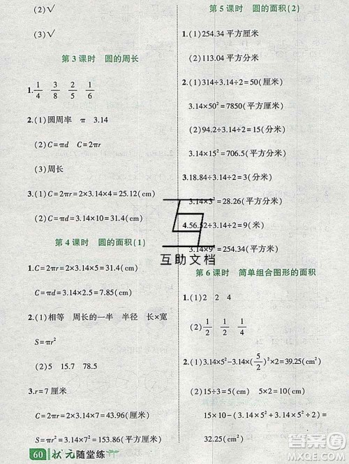 西安出版社2020春黄冈状元成才路状元作业本五年级数学下册苏教版答案 西安出版社2020春黄冈状元成才路状元作业本五年级数学下册苏教版答案